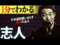 【1分紹介】「史上最高の文系ラップ」と評された! &quot;志人&quot;の音楽に対するストイック過ぎる姿勢がすごい... 【禁断の惑星/TABOO1】#shorts