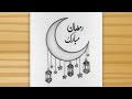 Ramadan Kareem Drawing Easy Step By Step Drawing Ramzan Mubarak Drawing Easy Eid Mubarak Art 