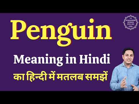 वीडियो: क्या सेंगुइन ब्लेड हटा दिया गया था?