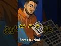فارس عكريمي طق طق طربق شايشه نوضي كانك عايشه Feres Akrimi Tag Tag Torbag فارس عكريمي طق طق طربق شايشه نوضي كانك عايشه Feres Akrimi Tag Tag Torbag