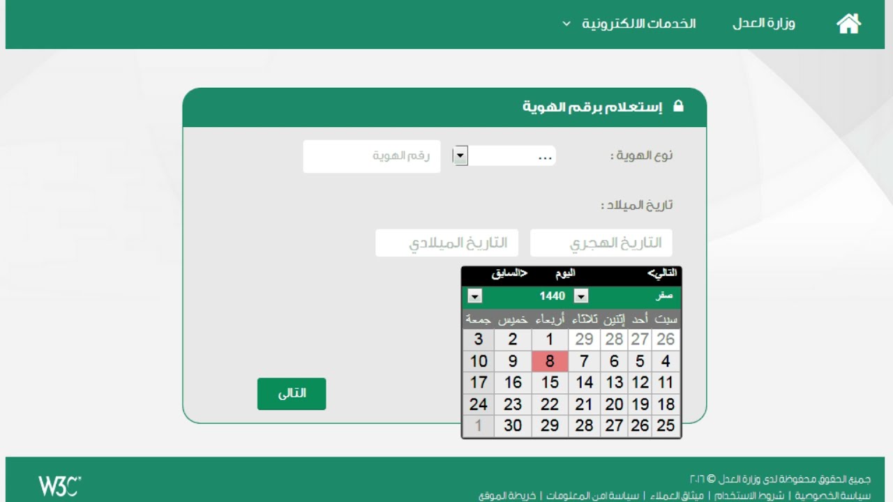 برقم عن ناجز استعلام الهوية معاملة محكمة التنفيذ