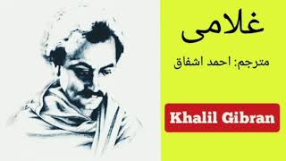 Ghulami | غلامی | Khalil Gibran خلیل جبران - In Urdu/Hindi
