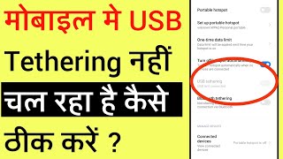 How To Fix USB Tethering Not Working In Android Problem Solved 2024 | USB Isn't Connected Problem screenshot 5