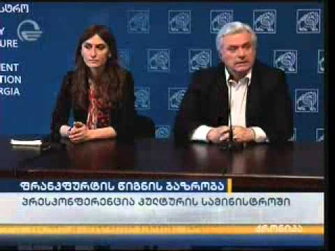 ფრანკფურტის წიგნის ბაზრობა - საქართველო საპატიო სტუმარი ქვეყანა