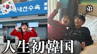 【韓国VLOG】韓国語喋れるのに行ったことなかったので家族三人で行ってきました！！