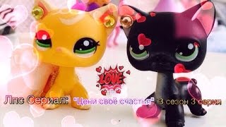 Сериал ЛПС: Сериал ЛПС: