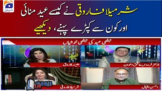 Watch: Sharmila Farooqi Ne Kaise Eid ul Fitr Manai aur Kaunse Kapre Pehne? screenshot 2