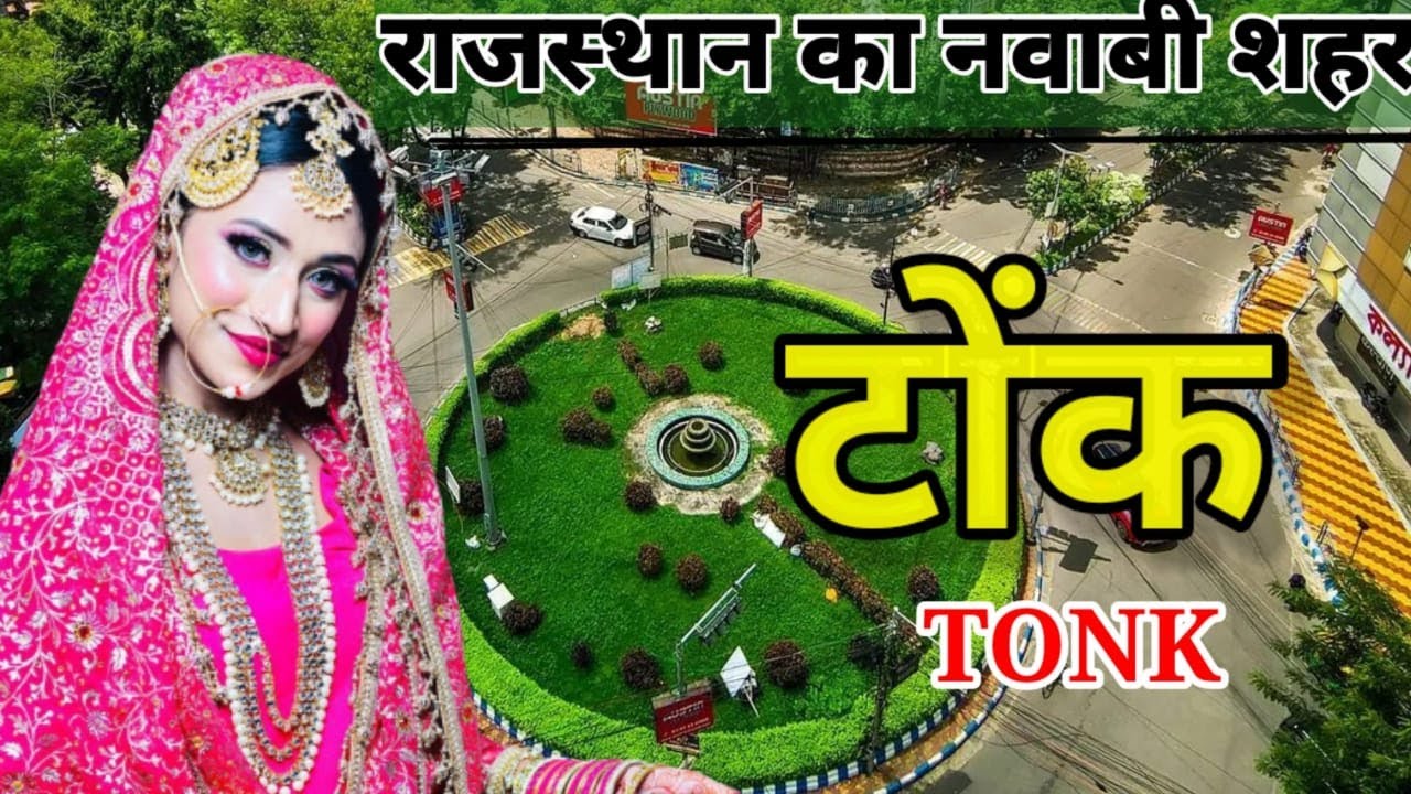 अफगानी कबीले के सरदार ने बसाया Tonk, जानें ऊंटों की बलि के लिए भारत में मशहूर Tonk रियासत की कहानी