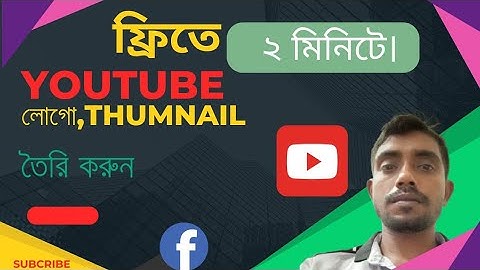🥰ফ্রিতে ইউটিউব থাম্বনেইল বানানোর সবচেয়ে সহজ পদ্ধতি 🥰| YouTube Thumbnail Design |🚀