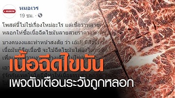 เตือนเนื้อฉีดไขมัน ร้านบุฟเฟ่ต์ I TNNข่าวเที่ยง I 8-6-63