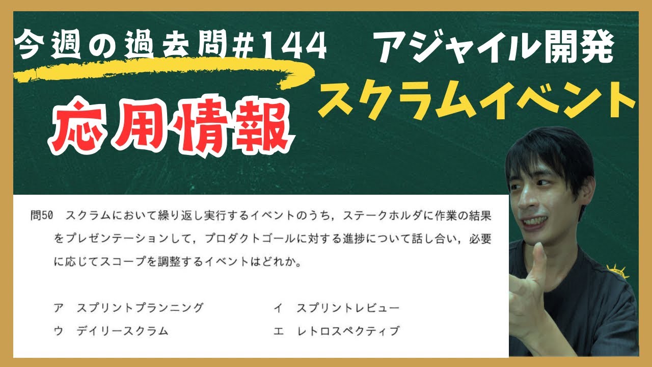 【応用情報】今週の過去問#144(午前問題)(令和7年春問50)