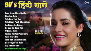 90s हिंदी गाने | 90s सदाबहार गीत | 90's Romantic Hindi Songs | 90's सदाबहार फिल्मी गाने | 90's Songs