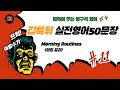 영알못도 말할 수 있다! 50문장 실전 영어 EP.11. Morning Routines(아침 일과)