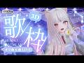 【VRChat 3Dライブ】メタフェス直前!オリ曲6曲ライブ! #えるストリーム【VSinger えるるん】