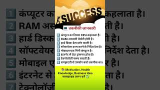 💻 तकनीकी जानकारी | Technology Knowledge in Hindi | Success India