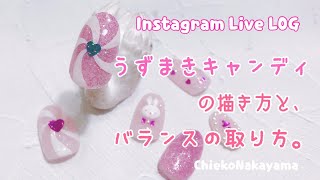 【Instagram  Live LOG】うずまきキャンディ柄の描き方と5本のバランスの取り方！