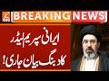 Mujtaba Khamenei BIG Statement | Breaking News | GNN