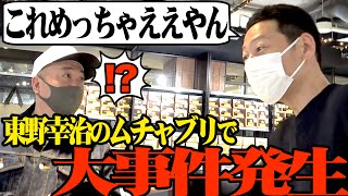 【また事件】東野さんとのリベンジロケでまさかの事態になりました【前回は本当に申し訳ございませんでした】