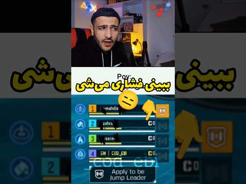 اینو ببینی فشاری می شی کالاف دیوتی فان 