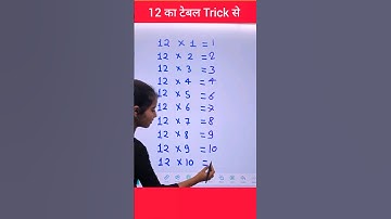 12 ka table with easy trick | Table of 12 | 12 का टेबल | 12 ka pahada #tabletrick #explain4u #table