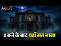 Aahat Best New Horror Episode | Aahat Horror | Aahat New Episode Very Horror | Aahat Reality Show