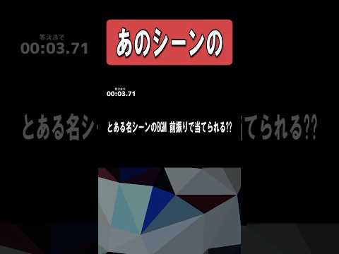 【原神】このBGM なんのシーンのか当てられる？？　#原神 #genshinimpact #shorts