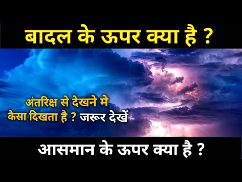 वीडियो: क्या बादल पर मतलब था?