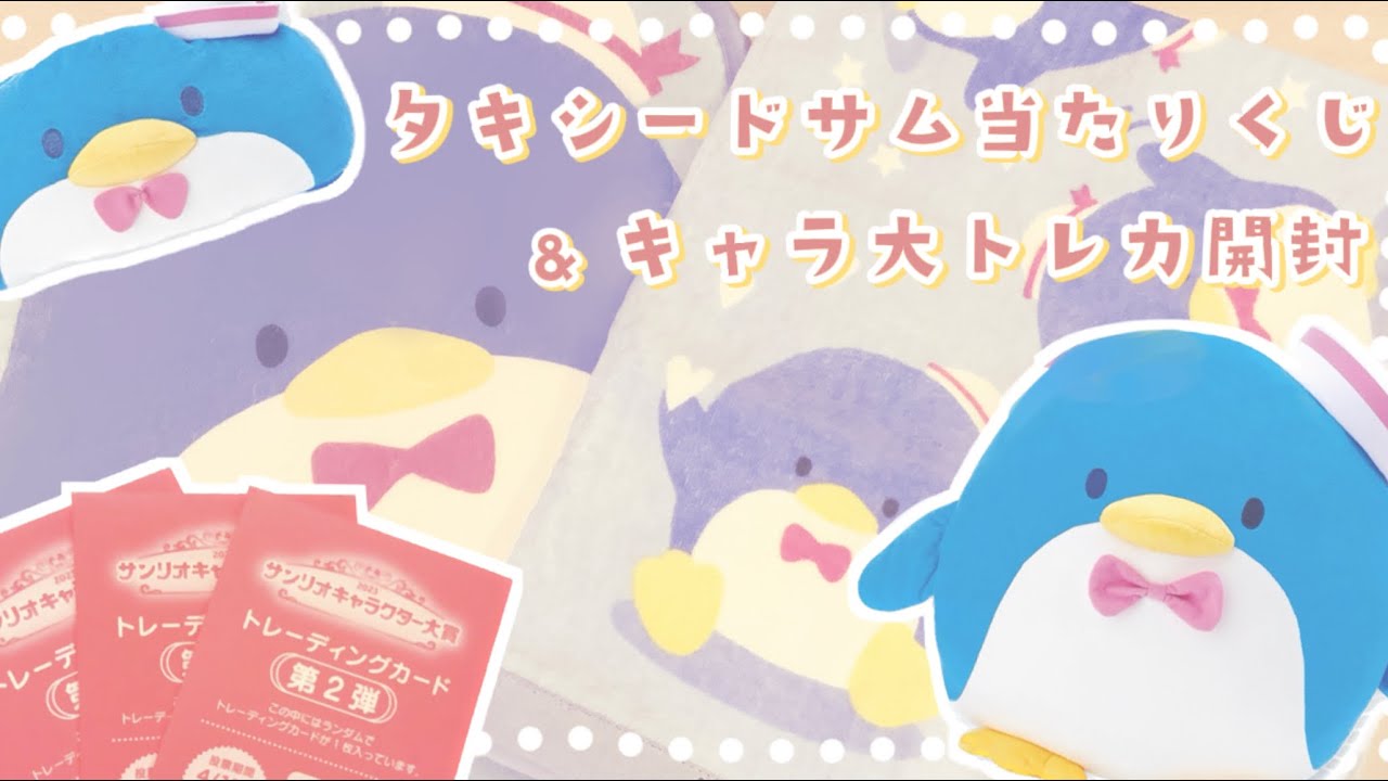サンリオ】タキシードサム当たりくじ&キャラクター大賞トレーディング