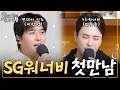 드디어 만났다 공중파에서도 볼 수 없던 SG워너비 X 먼데이 키즈 꿈의 조합 먼키의 발자국 EP23 김용준 SG워너비
