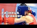 Ярко выраженная разница уровней боксеров