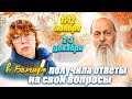 Поездка в Болгар. В Болгаре есть ответы на твои вопросы!