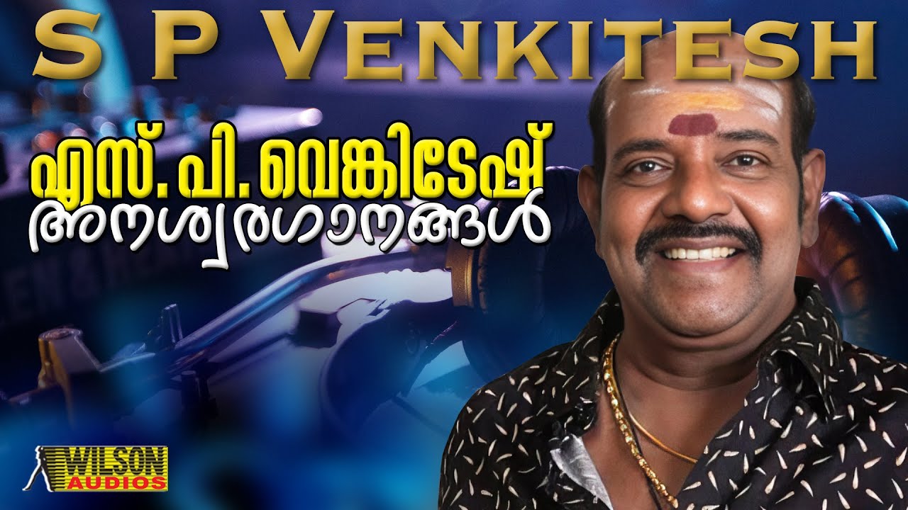 എസ് പി വെങ്കിടേഷ് അനശ്വര ഗാനങ്ങൾ | Hits Of SP Venkitesh | SP Venkatesh Evergreen Malayalam Songs |HD