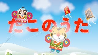 たこのうた