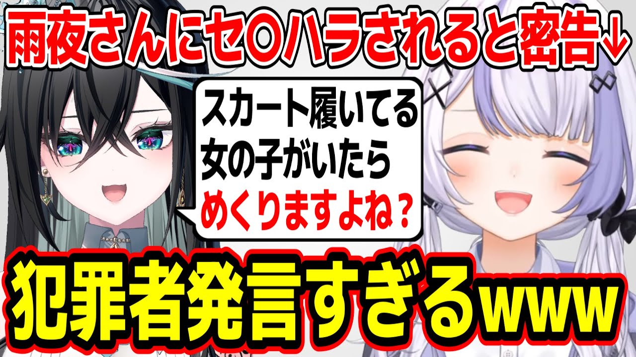ほぼ年齢バレ発言をしたり音ノ乃ののにセ〇ハラ発言をしたりとやりたい放題の雨夜リズw【ミリプロ/切り抜き】
