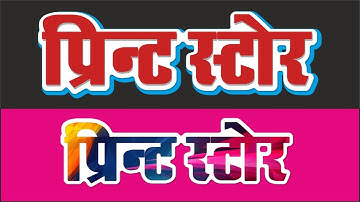 heading design coreldraw tutorial part 1