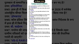 19 दिसंबर करेंट अफेयर्स 2025 ll Today Current Affairs ll Daily Current Affairs ll#currentaffairs#gk