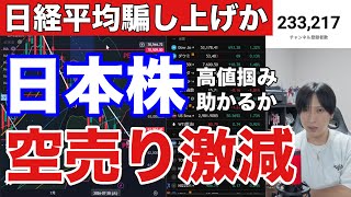 【注意】日本株空売り全く入ってない‼️日経平均上昇一時的か⁉️AI半導体株、キオクシア上昇。為替介入で円高加速、ドル円1567円。バリュー株下落。米国株、ハイテク株、GAFAM急騰。仮想通貨BTC弱