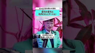 【黒岩里奈×アパ社長・元谷芙美子】アパの社内コミュニケーション #強運 #元谷芙美子 #APA #元谷外志雄  #経営者 #経営哲学 #女性経営者 #NewsPicks #ビジネス #リーダーシップ