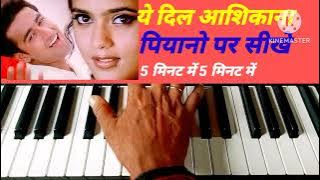 #ये दिल आशिकाना# yeh Dil aashiqana#title song#piano tutorial