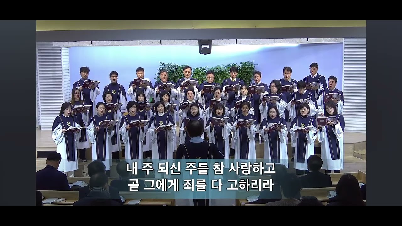 신림중앙교회 호산나찬양대 '그 사랑' (26.02.01)