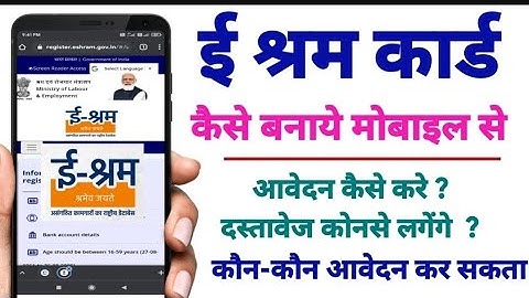 e-SHRAM Card Online Apply | #shramcard #eshramcardonlineapply #eshramportal#eshramcard | Labour Card