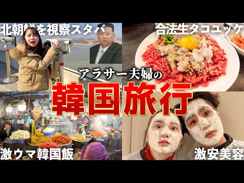 何もかもが美味すぎる…アラサー夫婦の2泊3日初心者韓国旅行。
