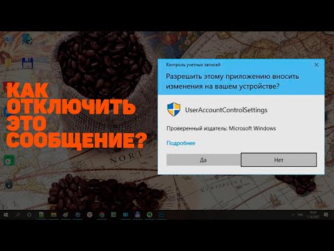 Как отключить окно