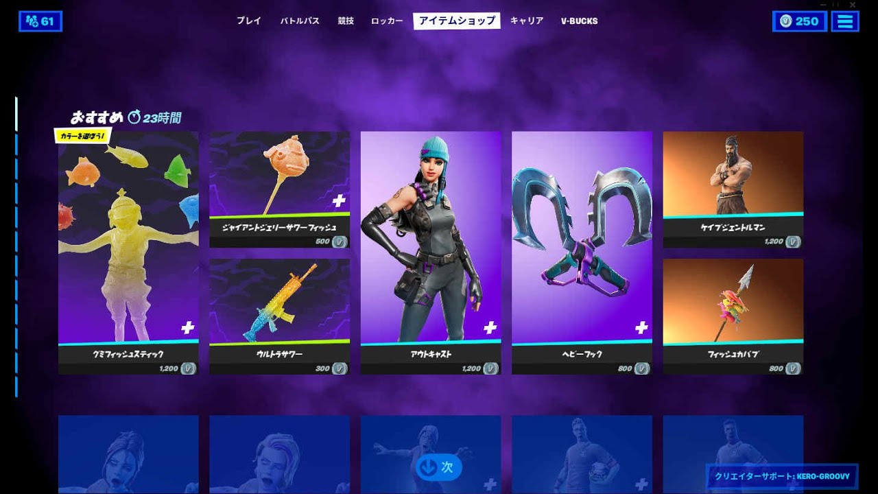 フォートナイト 21年10月16日 今日のアイテムショップ Fortnite フォートナイト 動画max