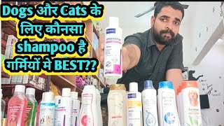 Best Dog Shampoo in Summers | Dog और Cats के लिए गर्मियों मे best shampoo कौनसा है