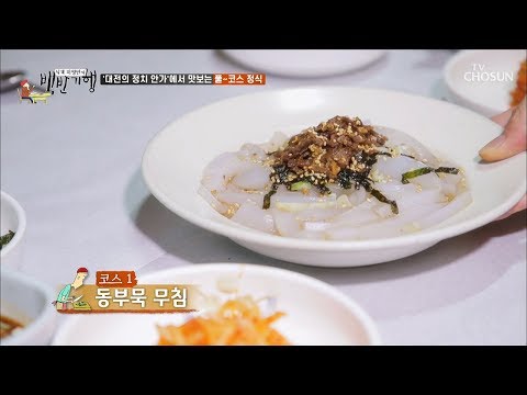 60년 넘은 올드한 가정집 ▸풀~코스 정식◂ [식객 허영만의 백반기행] 14회 20190830