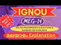 MEG 14 BLOCK 3 UNIT 2QUESTION ANSWERS EXPLAINED IN MALAYALAM