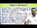 PART-1 MS Excel Introduction in Hindi | What is MS Excel, Uses, Features &amp; Basics | Avadh Computer
