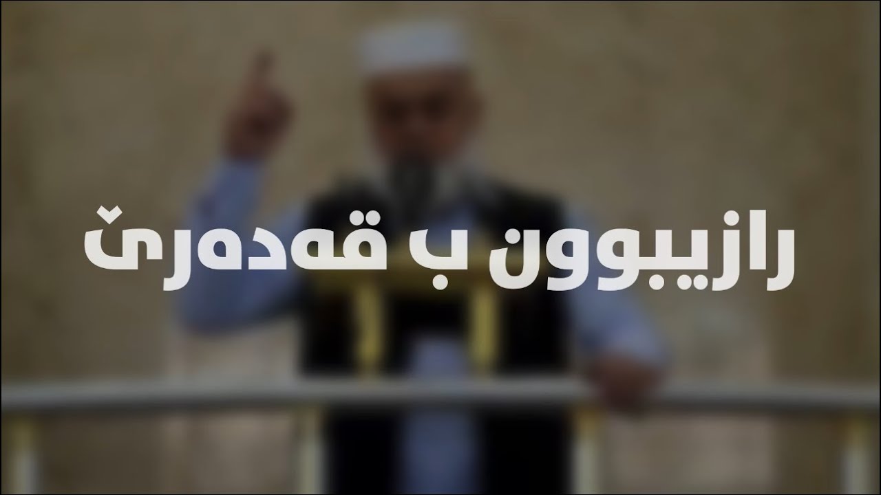 الرضى بالقدر