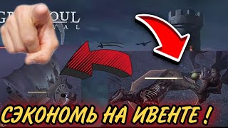 КАК ЭКОНОМНО ПРОХОДИТЬ РАЗБИТУЮ ПОВОЗКУ? ПОЛЕЗНЫЕ СОВЕТЫ НАЧИНАЮЩИМ. GRIM SOUL